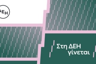 Η ΔΕΗ παρουσιάζει το όραμά της για τους ανθρώπους της