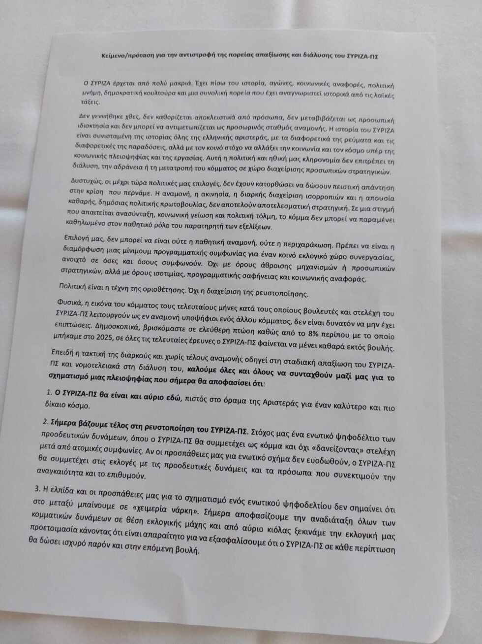Κεντρική Επιτροπή ΣΥΡΙΖΑ: «Όχι στη διάλυση» διαμηνύει η ομάδα Πολάκη – Κείμενο με 37 υπογραφές