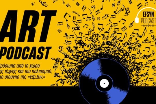 Art Podcast: Ο Junior SP επιλέγει 10 σημαντικές στιγμές της πορείας του