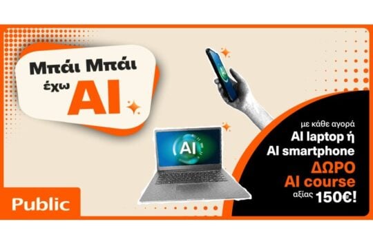 Τα Public επενδύουν στην αγορά των AI συσκευών