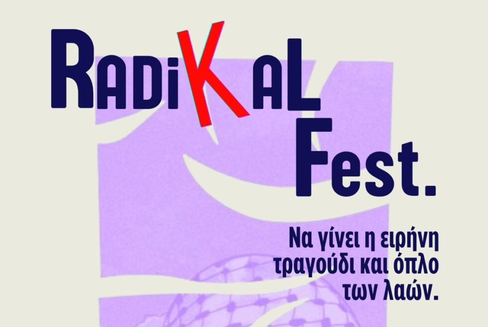 Το Φεστιβάλ RadiKal 2026 έρχεται το Σαββατοκύριακο στο Πάντειο: «Να γίνει η ειρήνη τραγούδι και όπλο των λαών»