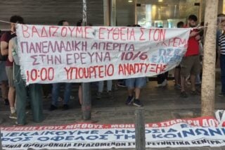 «SOS» εκπέμπουν οι εργαζόμενοι στην έρευνα: «Η υποχρηματοδότηση μάς έχει φέρει στο χείλος της εξαφάνισης» [βίντεο]
