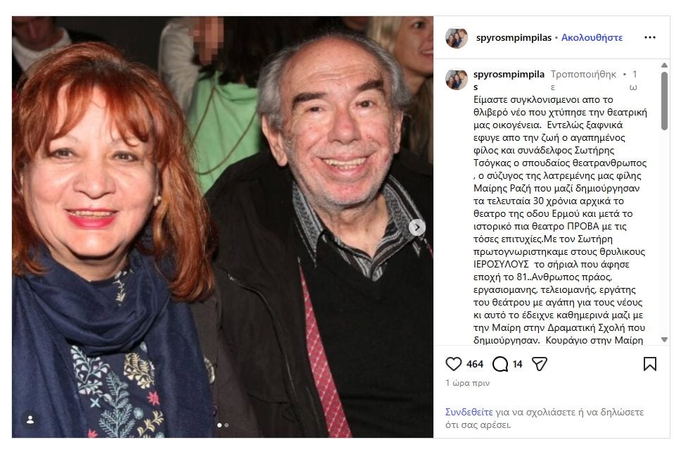 Πέθανε ο σπουδαίος θεατράνθρωπος, Σωτήρης Τσόγκας