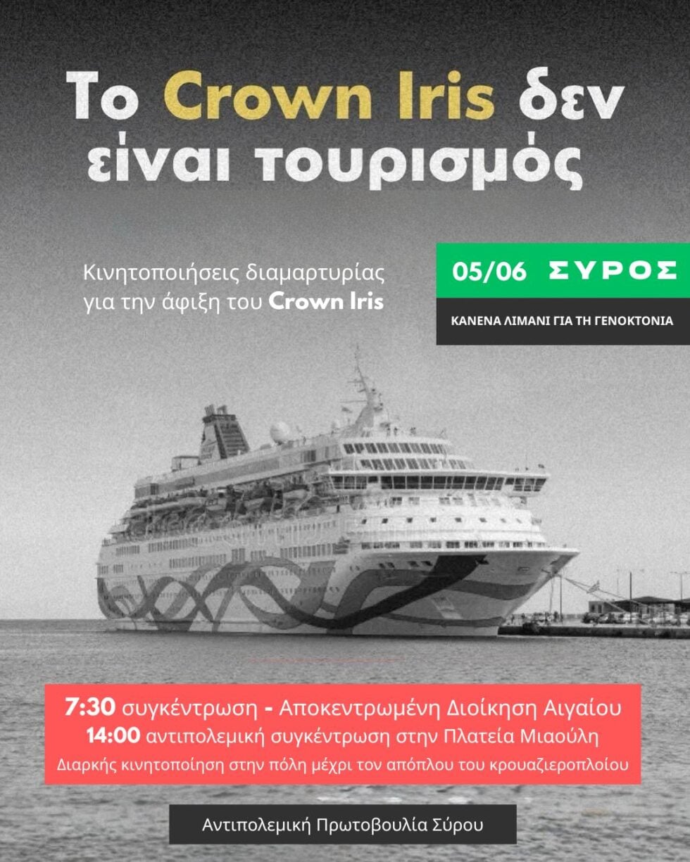 Σύρος: Απαγόρευσαν την κυκλοφορία στην Ερμούπολη, ενόψει της άφιξης του κρουαζιερόπλοιου «Crown Iris»