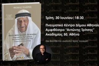 «Ποτέ μη χάσεις το κλειδί»: Κυκλοφορεί από τις εκδόσεις New Star το νέο βιβλίο του Θωμά Σίδερη