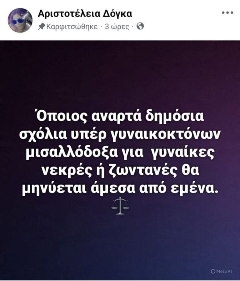 Αριστοτέλεια Δόγκα: Θα μηνύει αναρτήσεις υπέρ γυναικοκτόνων η εισαγγελέας της δίκης Τοπαλούδη