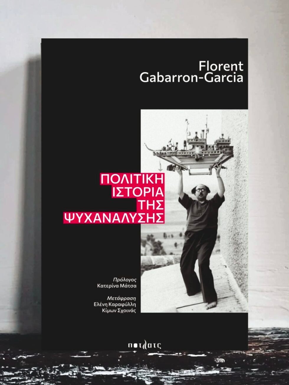 Πολιτική Ιστορία της Ψυχανάλυσης, του Gabarron-Garcia