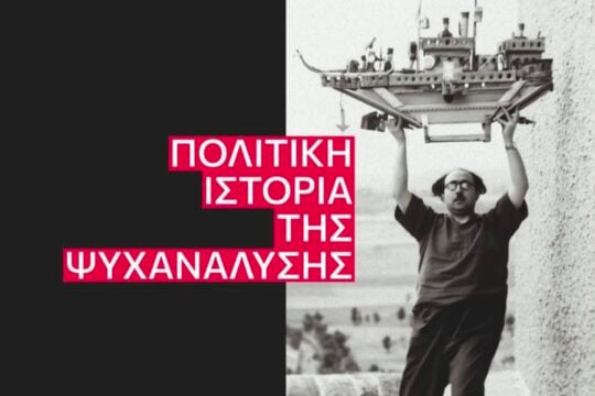 Πολιτική Ιστορία της Ψυχανάλυσης, του Gabarron-Garcia
