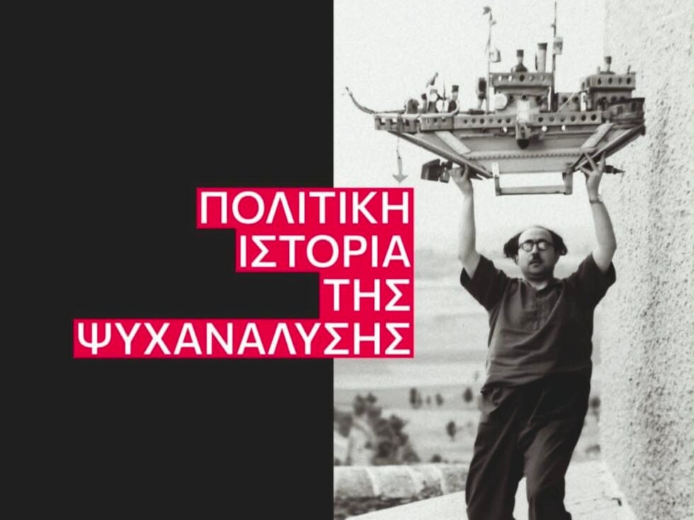 Πολιτική Ιστορία της Ψυχανάλυσης, του Gabarron-Garcia
