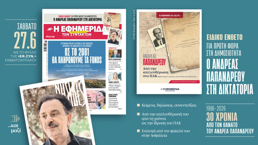 Αποκάλυψη Εφημερίδας των Συντακτών για τα κόκκινα δάνεια: Μέχρι το 2081 θα πληρώνουμε τα funds