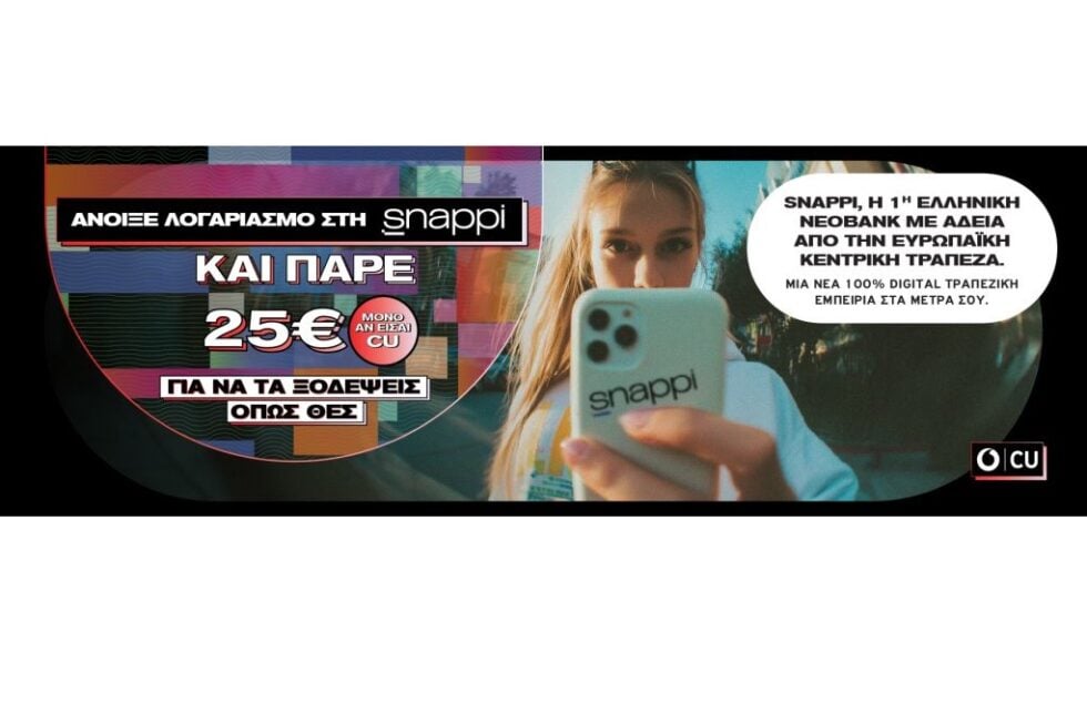 Vodafone CU & Snappi: 25€ cashback σε κάθε νέο λογαριασμό