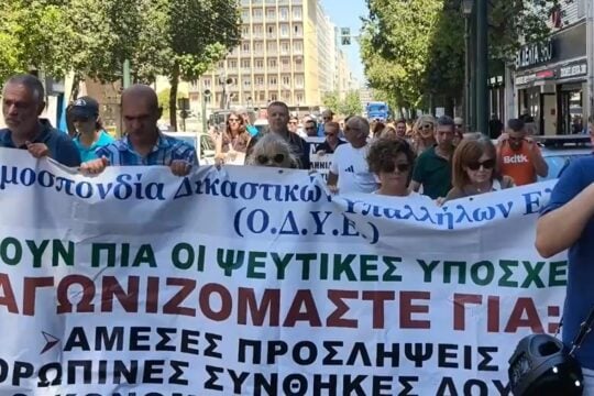 Στους δρόμους οι δικαστικοί υπάλληλοι: Καταγγέλλουν εξουθενωτική εργασία, διεκδικούν ασφαλείς συνθήκες και διορισμούς [βίντεο]