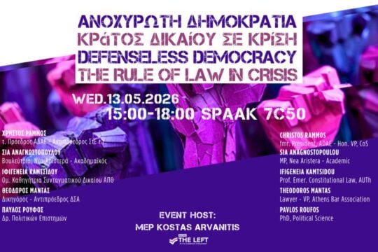 Live η εκδήλωση Αρβανίτη (LEFT) για το κράτος δικαίου στο Ευρωκοινοβούλιο: «Ανοχύρωτη δημοκρατία – κράτος δικαίου σε κρίση»