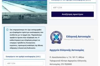 Επιτήδειοι έφτιαξαν ψεύτικη ιστοσελίδα της ΕΛ.ΑΣ. – Σκοπός η υποκλοπή προσωπικών και τραπεζικών στοιχείων πολιτών