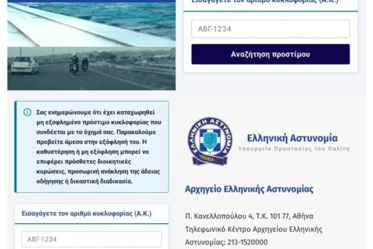 Επιτήδειοι έφτιαξαν ψεύτικη ιστοσελίδα της ΕΛ.ΑΣ. – Σκοπός η υποκλοπή προσωπικών και τραπεζικών στοιχείων πολιτών