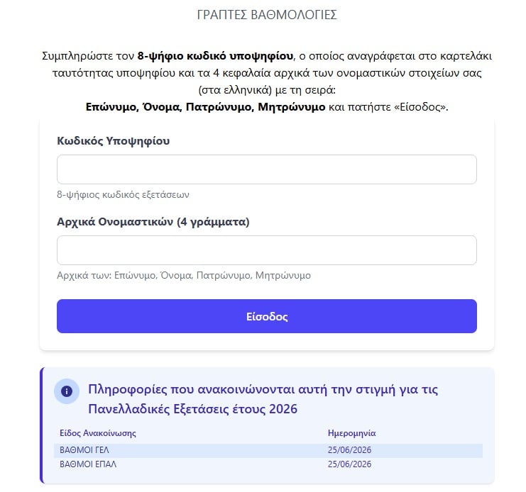 Η πλατφόρμα του υπουργείου Παιδείας