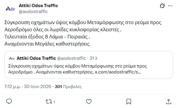 Τροχαίο στην Αττική Οδό – Αναμένονται μεγάλες καθυστερήσεις