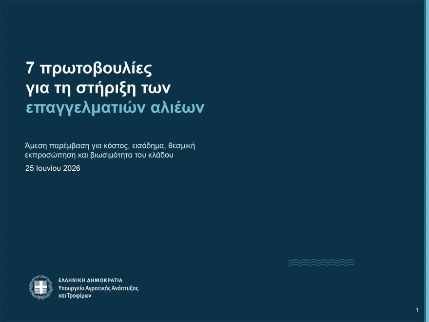 «Επικηρύχθηκε» ο λαγοκέφαλος: Στα 5,33 ευρώ το κιλό η αμοιβή για την αλίευσή του – Μέτρα για τους ψαράδες