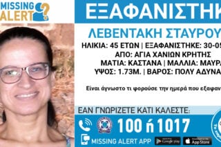 Χανιά: Θρίλερ με την εξαφάνιση 44χρονης – Τι αναφέρει ο αδελφός της και ο τελευταίος άνθρωπος που την είδε