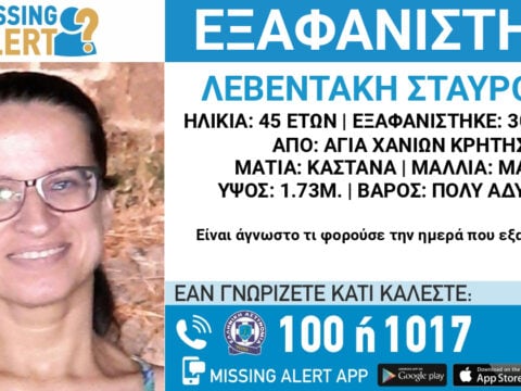 Χανιά: Θρίλερ με την εξαφάνιση 44χρονης – Τι αναφέρει ο αδελφός της και ο τελευταίος άνθρωπος που την είδε