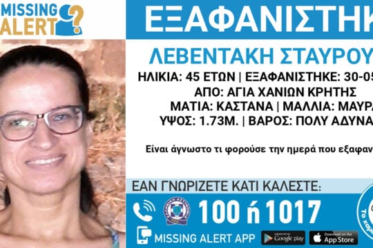 Χανιά: Θρίλερ με την εξαφάνιση 44χρονης – Τι αναφέρει ο αδελφός της και ο τελευταίος άνθρωπος που την είδε