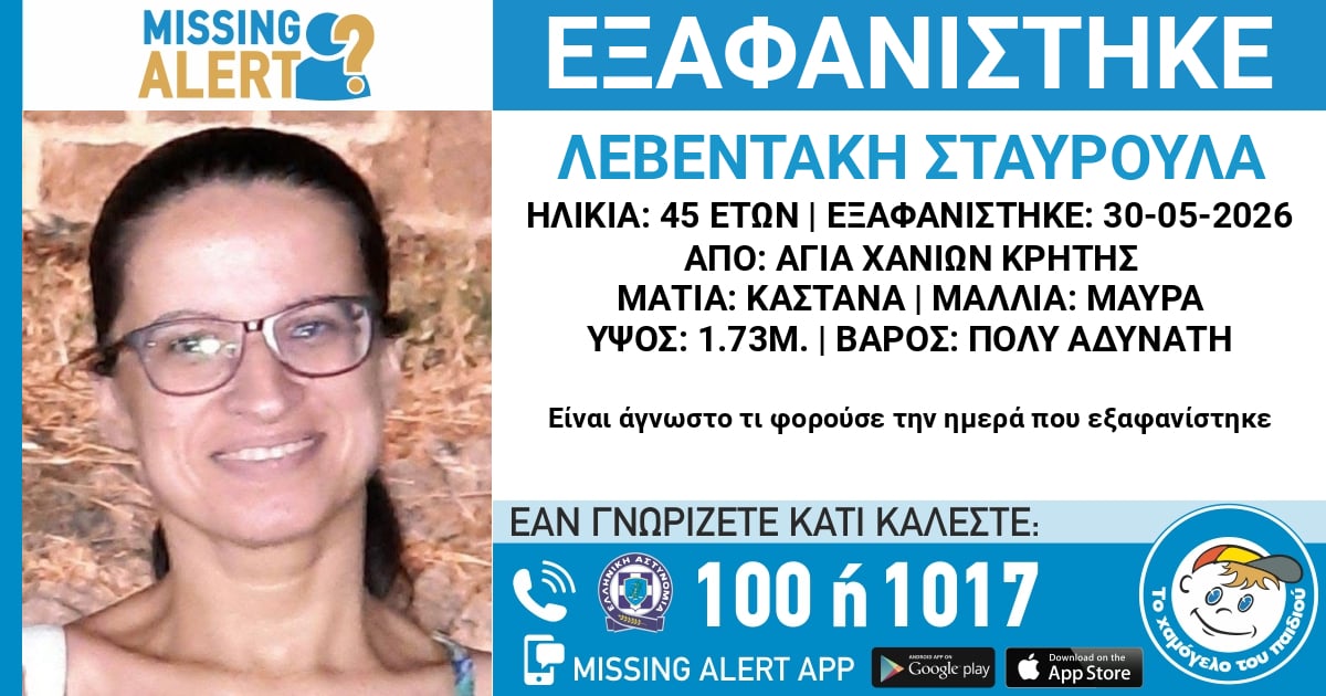 Εξαφάνιση 45χρονης στα Χανιά: Εντοπίστηκε ο ένοικος του σπιτιού της – Θεωρείται ο βασικός ύποπτος