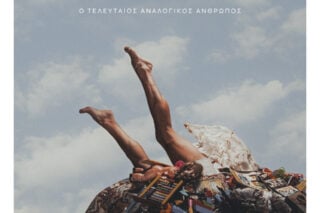 Το τραγούδι της ημέρας: Ο σπόρος