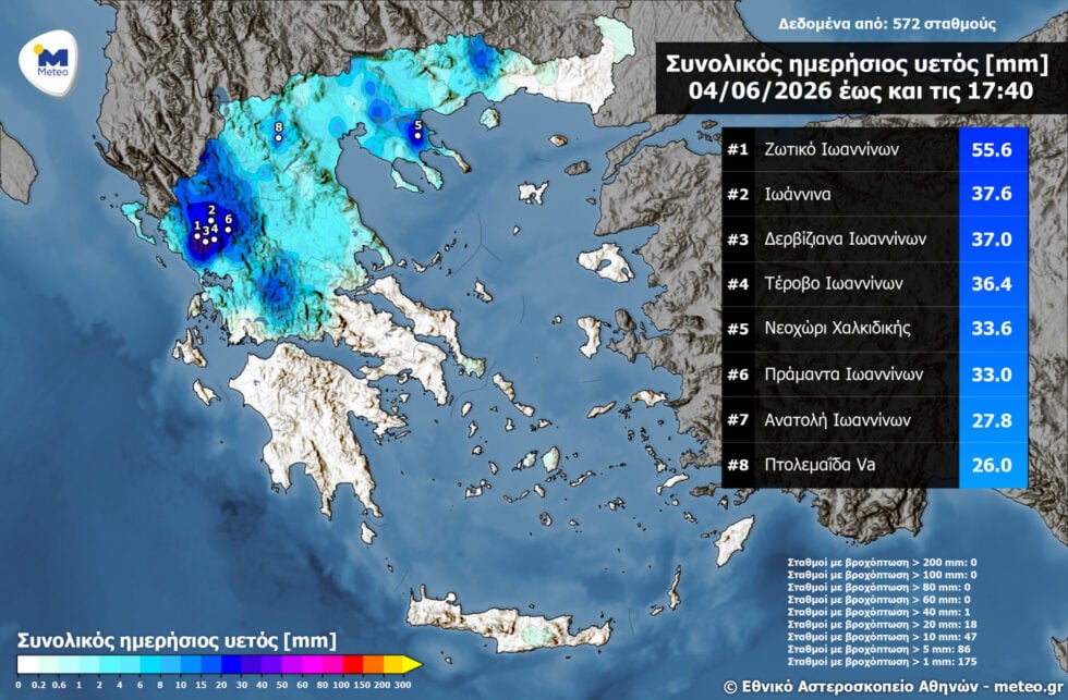 Τα μεγαλύτερη ύψη βροχής / meteo.gr