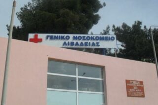 Νοσοκομείο Λιβαδειάς