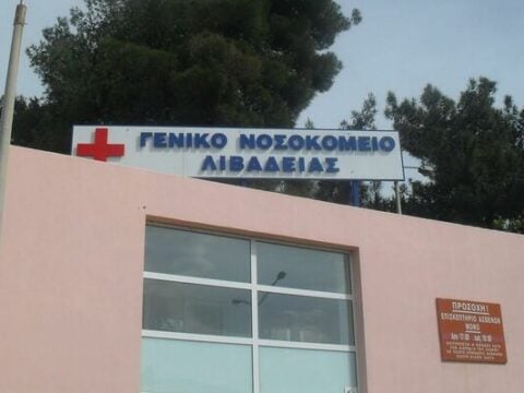 Νοσοκομείο Λιβαδειάς