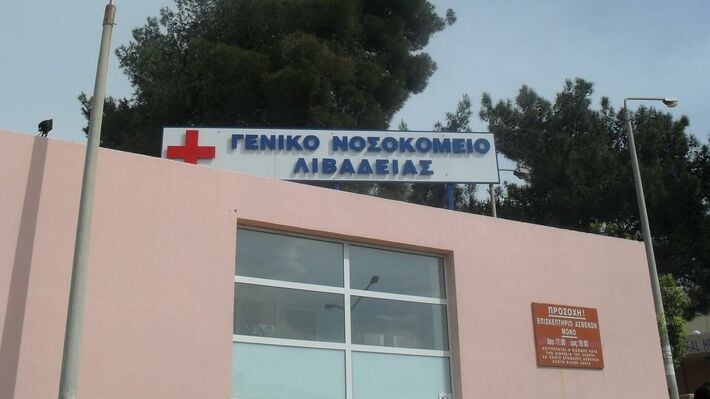 Νοσοκομείο Λιβαδειάς