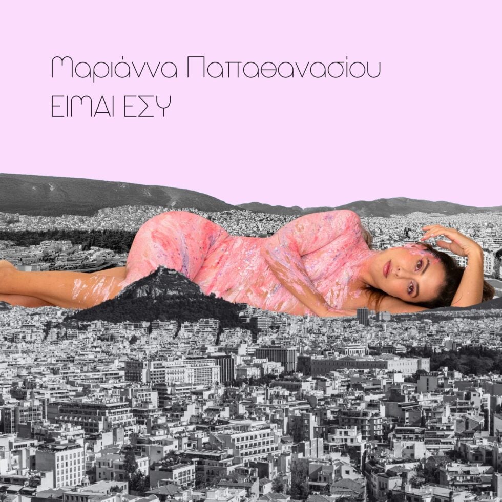 Μαριάννα Παπαθανασίου: «Η αλληλεγγύη είναι ό,τι έχουμε, κανένα σύστημα και κανένα κράτος δεν μας στήριξε»