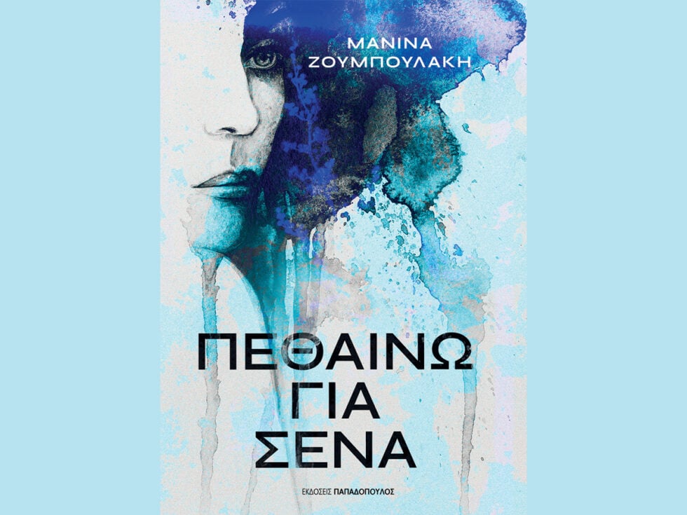Η πολιτιστική ατζέντα της εβδομάδας 21-27.06.26