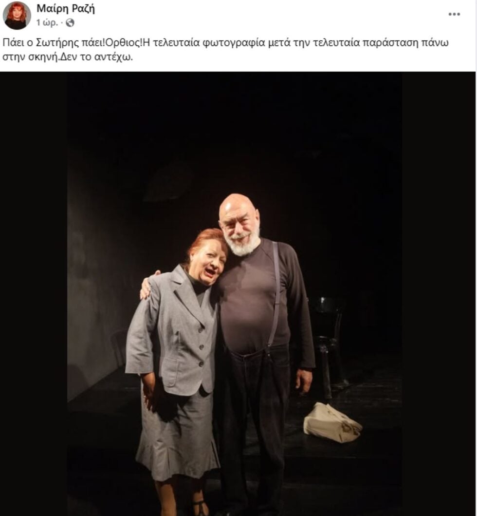 Θρήνος της Μαίρης Ραζή για τον Σωτήρη Τσόγκα: «Πάει ο Σωτήρης, πάει – Δεν το αντέχω»