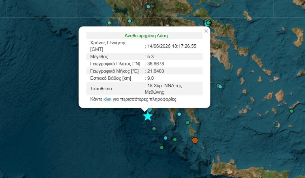 Σεισμός 5,3 Ρίχτερ νότια της Μεθώνης – Αισθητός σε μεγάλο μέρος του νομού