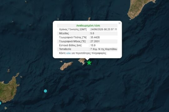 Σεισμός 5 Ρίχτερ στην Κάρπαθο