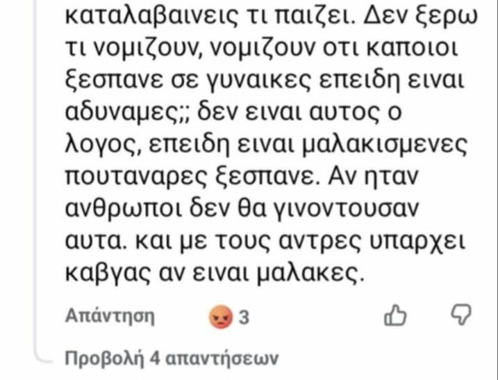 Αριστοτέλεια Δόγκα: Θα μηνύει αναρτήσεις υπέρ γυναικοκτόνων η εισαγγελέας της δίκης Τοπαλούδη