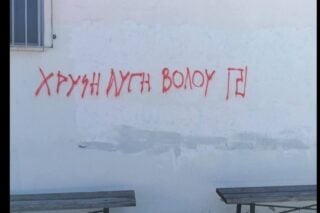 Συνθήματα υπέρ της Χρυσής Αυγής από ανήλικους μαθητές στην Μαγνησία / Αντιφασιστικό Δίκτυο Παιδείας Μαγνησίας