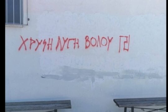 Συνθήματα υπέρ της Χρυσής Αυγής από ανήλικους μαθητές στην Μαγνησία / Αντιφασιστικό Δίκτυο Παιδείας Μαγνησίας