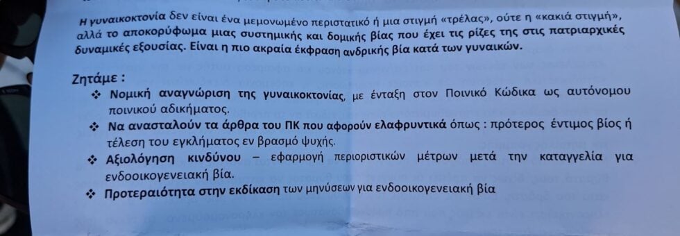 Συνθήματα και οργή στο Σύνταγμα για τη γυναικοκτονία στην Καλαμάτα: «Μέχρι να είμαστε όλες ασφαλείς» [εικόνες – βίντεο]