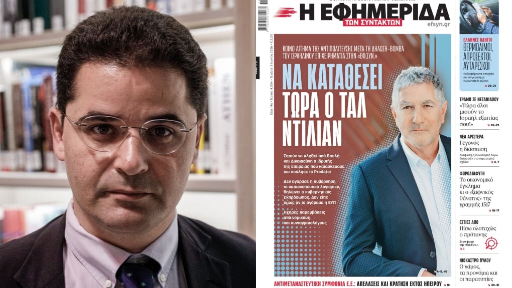 Υποκλοπές: Να βγει η υπόθεση από το αρχείο ζητά ο Θ. Κουκάκης μετά τις δηλώσεις Ντίλιαν στην «Εφ.Συν.»