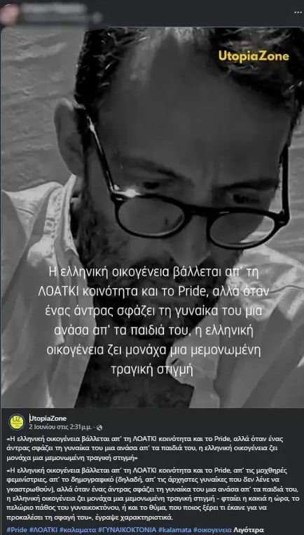 Η ανάρτηση της 40χρονης λίγες μέρες πριν την δολοφονία της από τον σύζυγό της