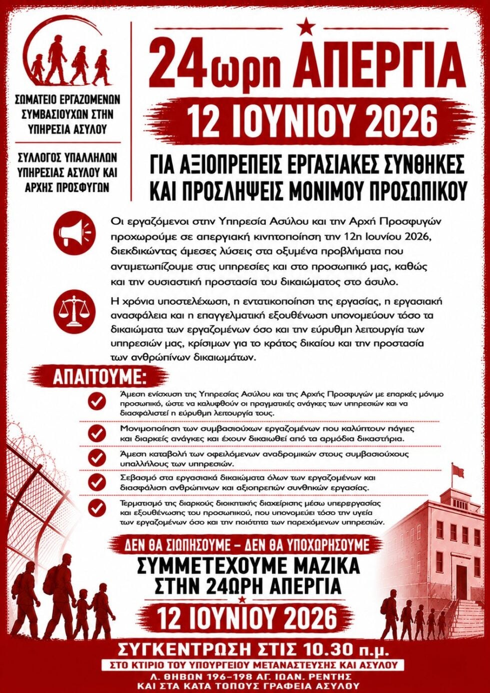Έντονες διαμαρτυρίες με το καλημέρα του νέου Συμφώνου Μετανάστευσης