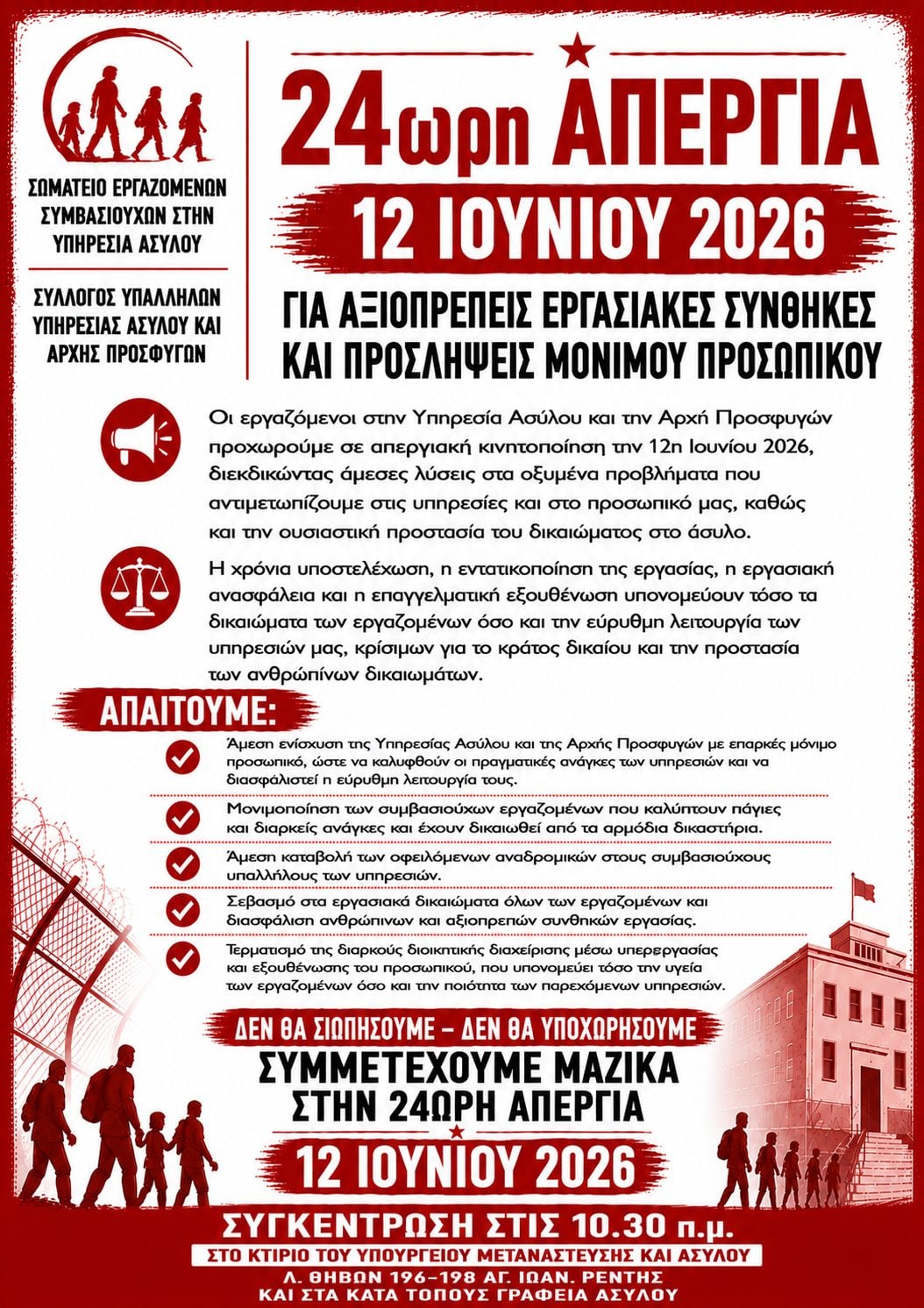 Έντονες διαμαρτυρίες με το καλημέρα του νέου Συμφώνου Μετανά