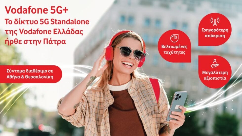 Από την Πάτρα ξεκινά η εμπορική διάθεση του δικτύου 5G Standalone της Vodafone Ελλάδας