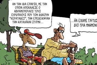 Σκίτσο της Εφ.Συν. [Πέτρος Ζερβός 26.06.2026]