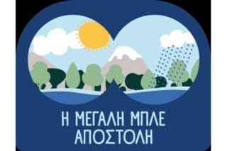 Παγκόσμια Ημέρα Περιβάλλοντος:  Τα σχολεία στην πρώτη γραμμή για την προστασία του νερού