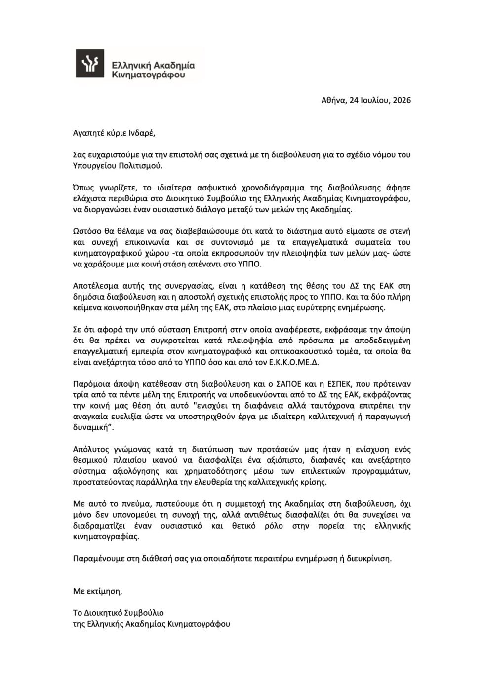 Αποσταθεροποιούν το ελληνικό σινεμά: Χρηματοδότηση ακόμη και σε ριάλιτι