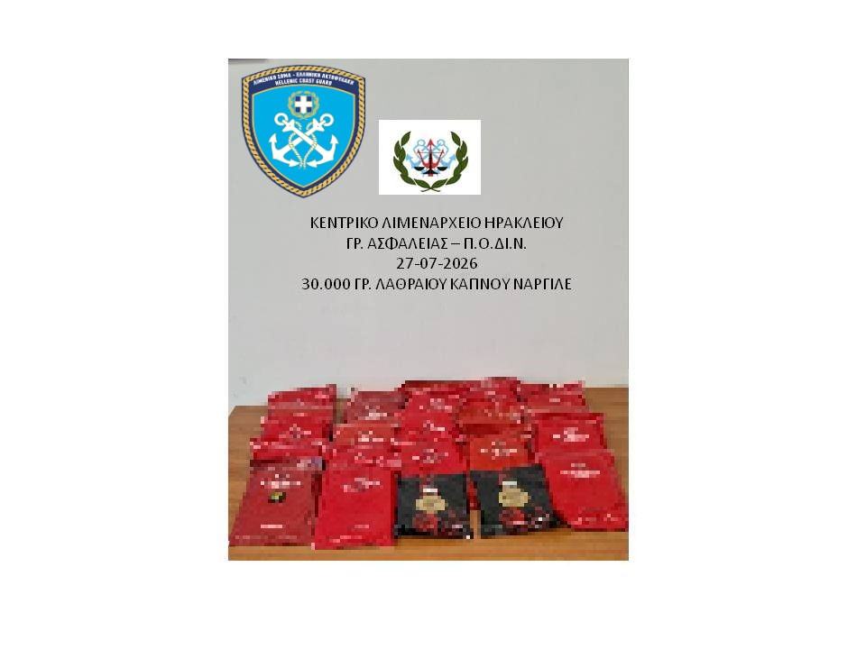 Ηράκλειο: Συνελήφθη 26χρονος με 30 κιλά λαθραίου καπνού ναργιλέ – Πάνω από 6.000 οι χαμένοι δασμοί για το κράτος [βίντεο]