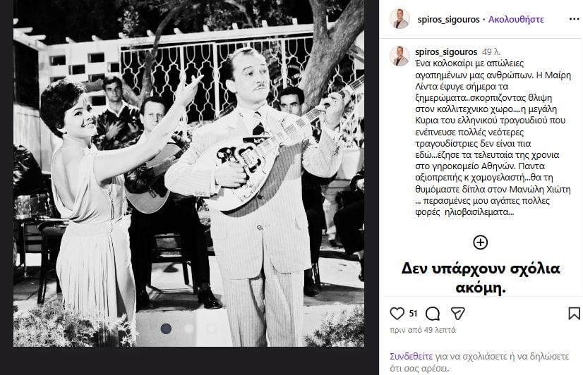 Πέθανε η σπουδαία τραγουδίστρια Μαίρη Λίντα
